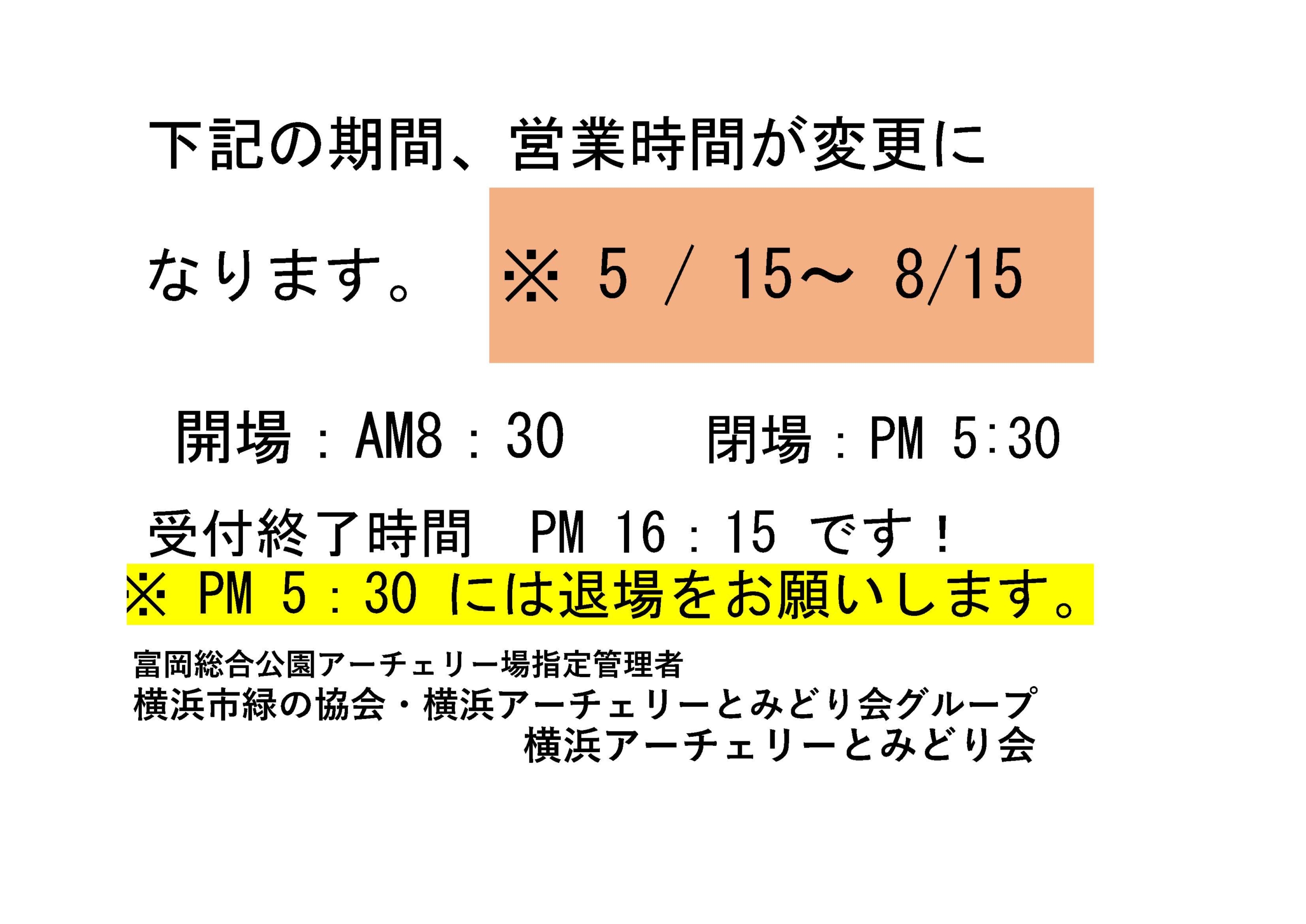 営業時間変更のお知らせ！！